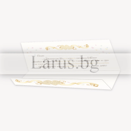 Сватбена картичка "Най-доброто предстои" - ПД 0667