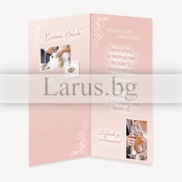 Сватбена картичка с пожелание - Розова елегантност | 1-PD-0670