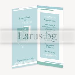 Сватбена картичка Горчиво! Честита сватба, младоженци! ПД 0671