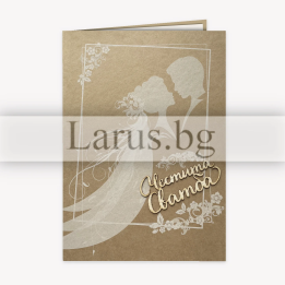 Сватбена картичка от крафт картон - 1-PD-0674