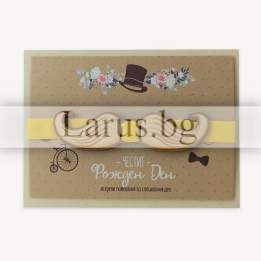 Поздравителна картичка за рожден ден за мъж с дървен мустак