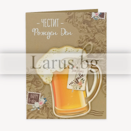 Картичка за рожден ден „Наздраве за теб!“ - ПД 0679