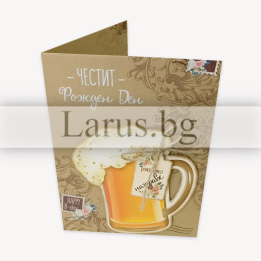 Картичка за рожден ден „Наздраве за теб!“ - ПД 0679