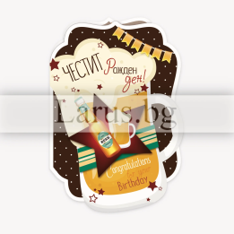 Забавна картичка за рожден ден с бира - PD 0680