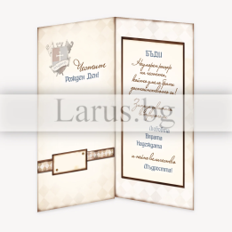 Луксозна картичка за рожден ден за мъж - Рицар | 1-PD-0683