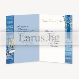 Мъжка картичка за рожден ден „Полет с криле на орел“ - PD-0685