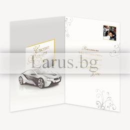 Луксозна картичка за рожден ден за мъж със спортна кола PD-0687
