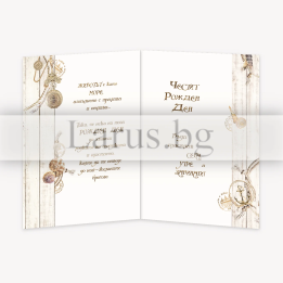 Картичка за рожден ден „Пътувай и изследвай“ - PD-0688