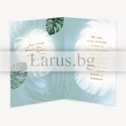 Луксозна мъжка картичка за рожден ден - Шах и мат | PD-0689