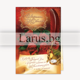 Поздравителна картичка за Юбилей PD-0691