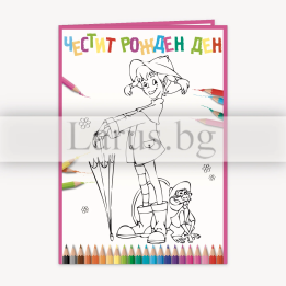 Детска Картичка за Рожден ден с Пипи Дългото Чорапче и нейната маймунка ПД 0694 1-PD-0694