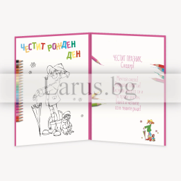 Детска Картичка за Рожден ден с Пипи Дългото Чорапче и нейната маймунка ПД 0694 1-PD-0694