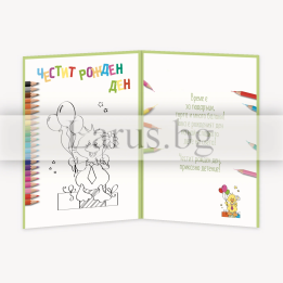 Детска картичка за оцветяване за рожден ден - Патенце