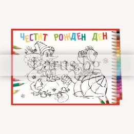 Детска картичка за оцветяване за Рожден ден - Пинокио | 1-PD-0697