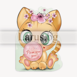 Детска картичка за рожден ден „Малкото коте“ - 1-PD-0698