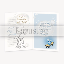 Детска картичка за рожден ден за момче с балончета ПД 0699