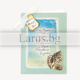 Поздравителна картичка „Морско дъно“ – за Рожден ден