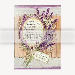 Поздравителна картичка за рожден ден „Свежо ухание“ - ПД 0734