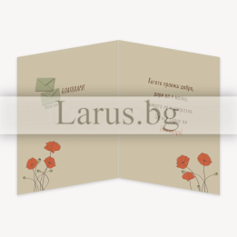 Луксозна картичка за благодарност с макове - ПД 0745