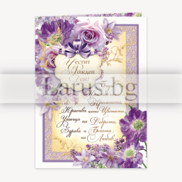 Дамска картичка за рожден ден с цветя и златист акцент - ПД 0756