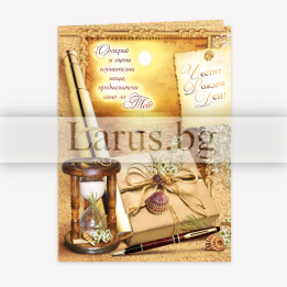 Картичка за рожден ден „Топла вечер“ - PD-0758