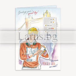 Младежка картичка за рожден ден за момче - ПД 0762