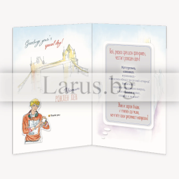 Младежка картичка за рожден ден за момче - ПД 0762