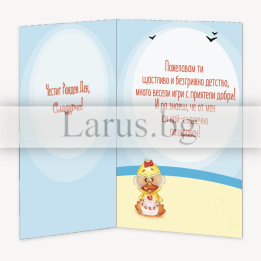 Детска картичка за рожден ден с пате | 1-PD-0763