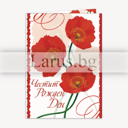 Поздравителна картичка за рожден ден „Червена грация“ - ПД 0765