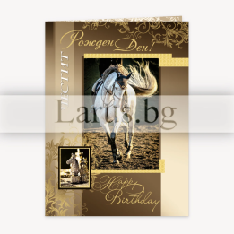 Луксозна картичка за рожден ден за мъж - 1-PD-0766