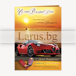Луксозна картичка за рожден ден с червена спортна кола - 1-PD-0768