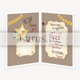 Картичка за рожден ден „Наздраве, приятелю“ - ПД 0769