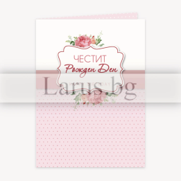 Луксозна картичка за рожден ден с божури и златно фолио - ПД 0776