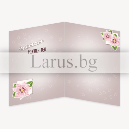 Картичка за рожден ден „Нежно ухание“ - 1-PD-0779