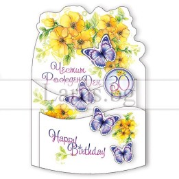 Поздравителна картичка за рожден ден ,,Пролетна свежест" - ПД 0611б 1-PD-0611B