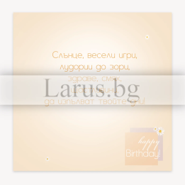 Детска картичка за рожден ден с момченце и цветя | PD-0790