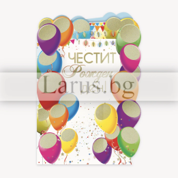 Цветна картичка за рожден ден с балони | ПД 0792
