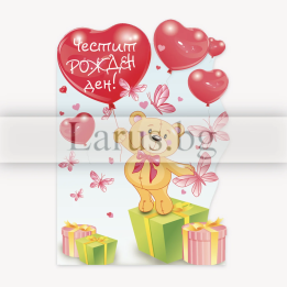 Детска картичка за рожден ден с мече и балони ПД 0794