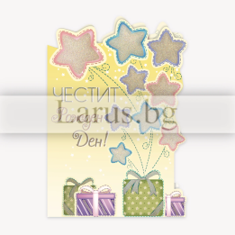 Картичка за рожден ден с балони-звезди | 1-PD-0795