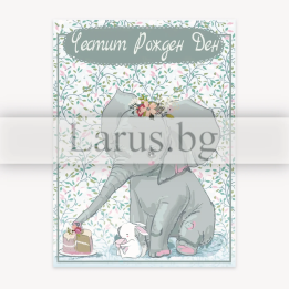 Детска картичка за рожден ден със слонче и зайче | 1-PD-0798