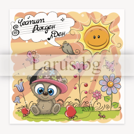 Детска картичка за Рожден ден с мече - 1-PD-0808