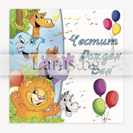 Весела детска картичка за Рожден Ден с животни PD-0812