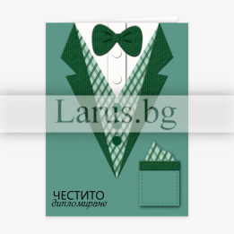 Поздравителна картичка за дипломиране - Зелен костюм - ПД 0817
