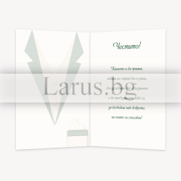 Поздравителна картичка за дипломиране - Зелен костюм - ПД 0817