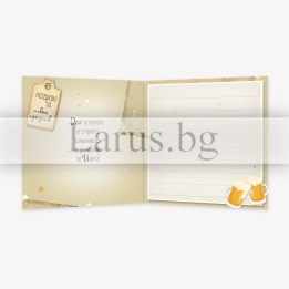 Картичка за Имен ден с бира - 1-PD-0822