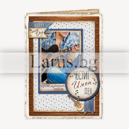 Луксозна картичка за имен ден за мъж - музикален дизайн