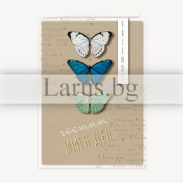 Картичка за имен ден с пеперуди и цитат | 1-PD-0825