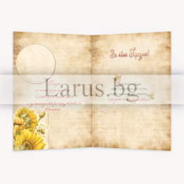 Картичка за 60-годишен юбилей със слънчогледи - PD-0828