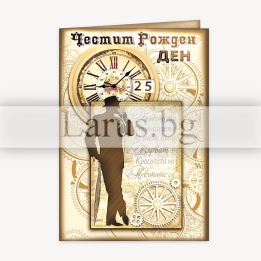Картичка за рожден ден за мъж - Стиймпънк дизайн PD-0830