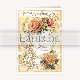 Луксозна картичка за рожден ден с рози и пауново перо - ПД 0832